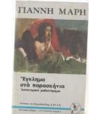 Ο ΡΑΣΚΑΓΙΑΣ Ο ΡΑΣΚΑΓΙΑΣ